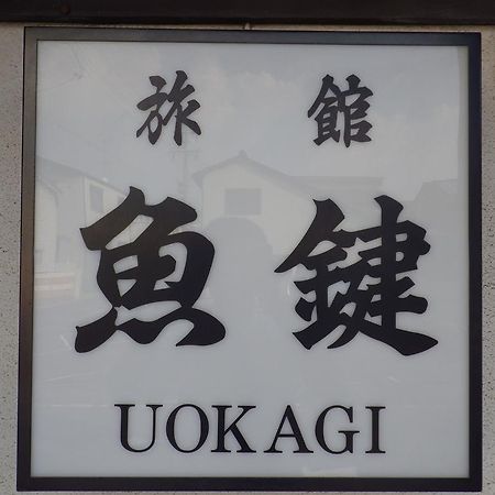 Uokagi Ryokan Hotel นาโกย่า ภายนอก รูปภาพ