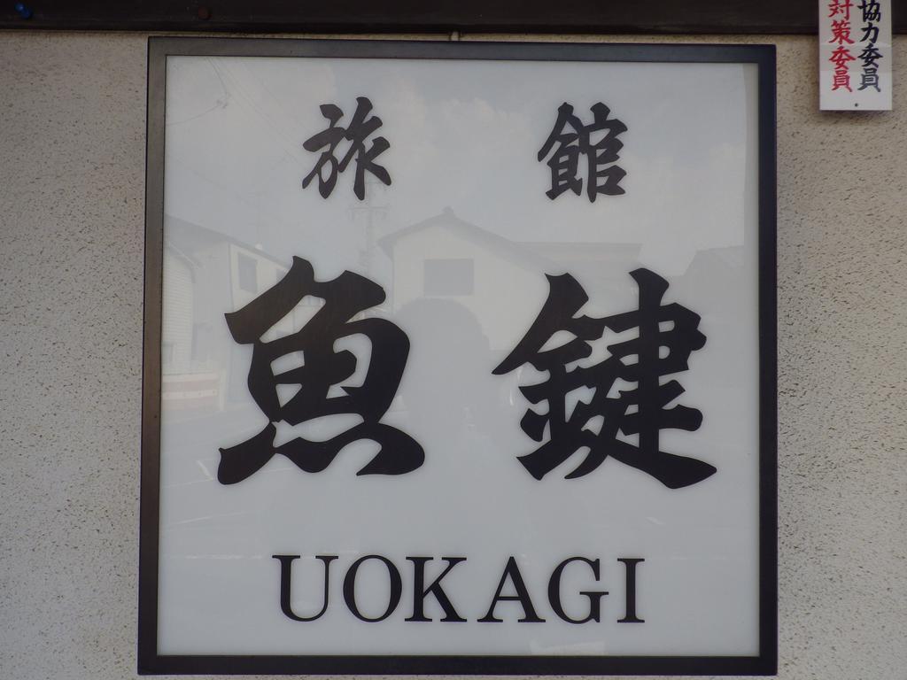 Uokagi Ryokan Hotel นาโกย่า ภายนอก รูปภาพ