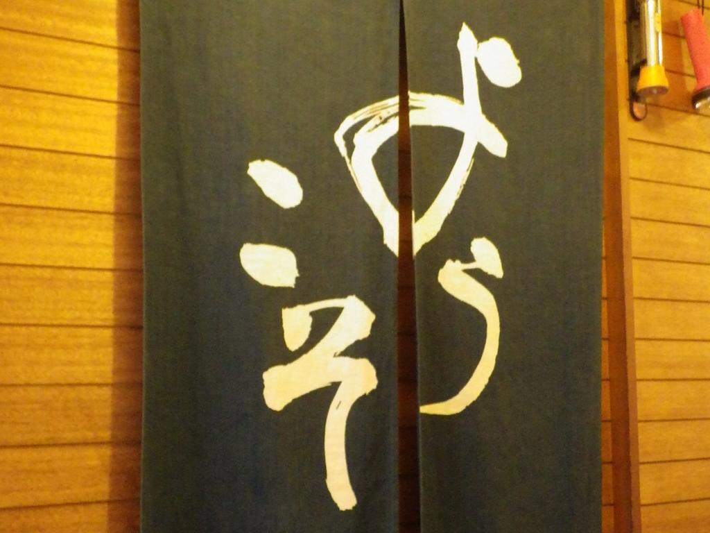 Uokagi Ryokan นาโกย่า ภายนอก รูปภาพ